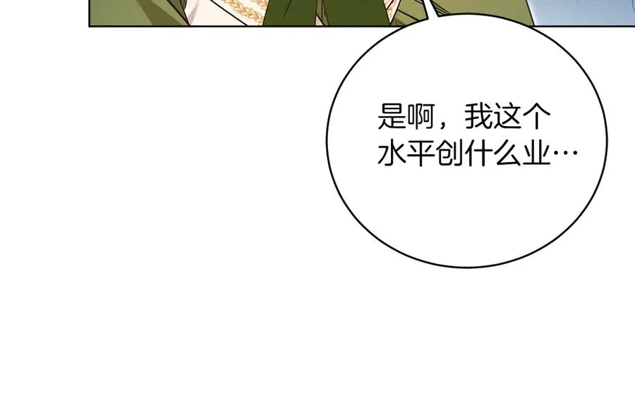 第50话 入侵者？！ 第84页