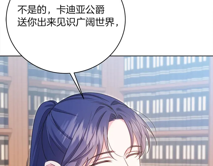 第50话 入侵者？！ 第86页