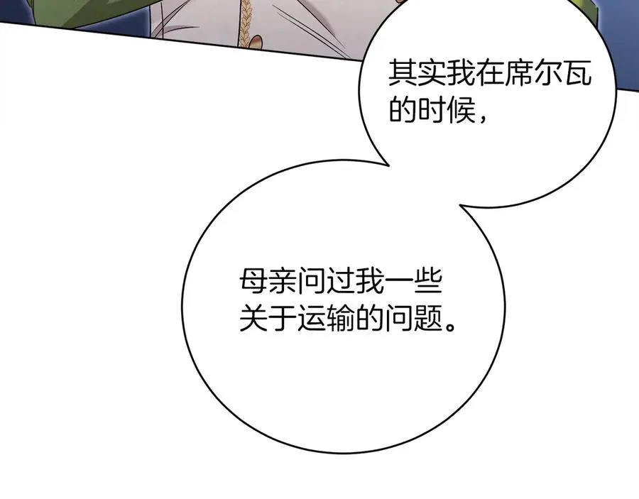 第50话 入侵者？！ 第91页