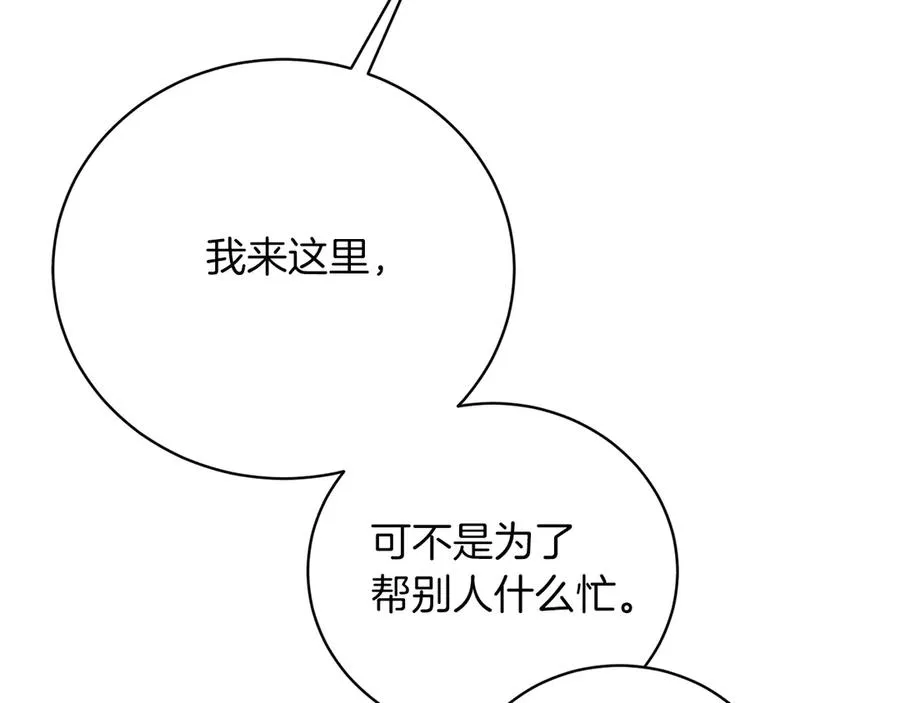 第50话 入侵者？！ 第208页