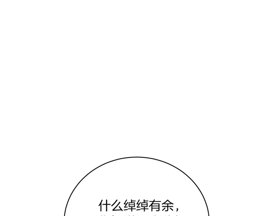 第50话 入侵者？！ 第234页