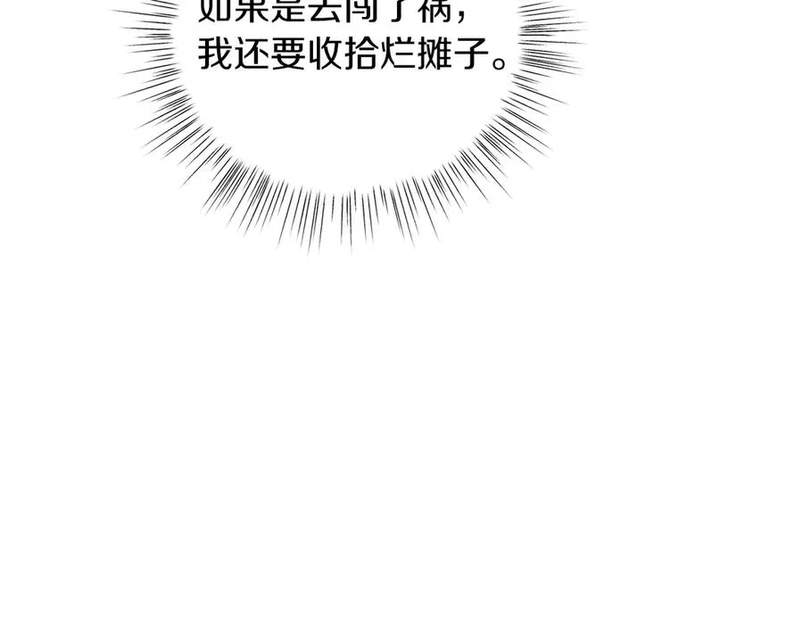 第50话 入侵者？！ 第338页