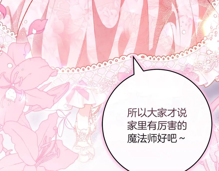 第52话 药效显著 第14页