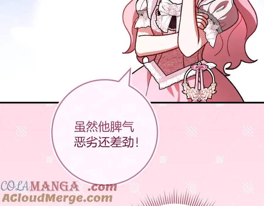 第52话 药效显著 第17页
