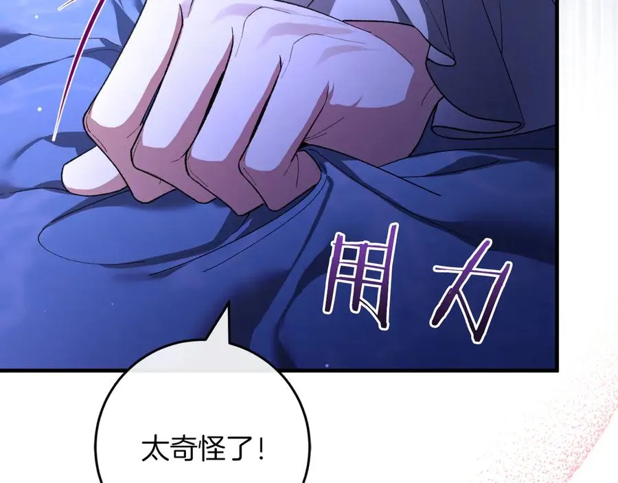 第54话 怀疑 第15页