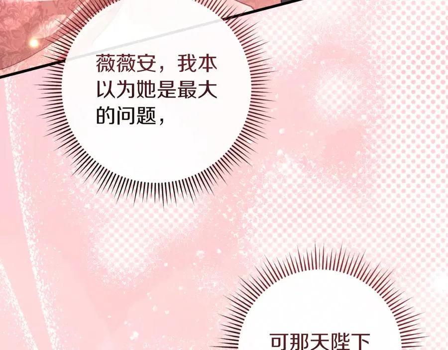 第54话 怀疑 第19页