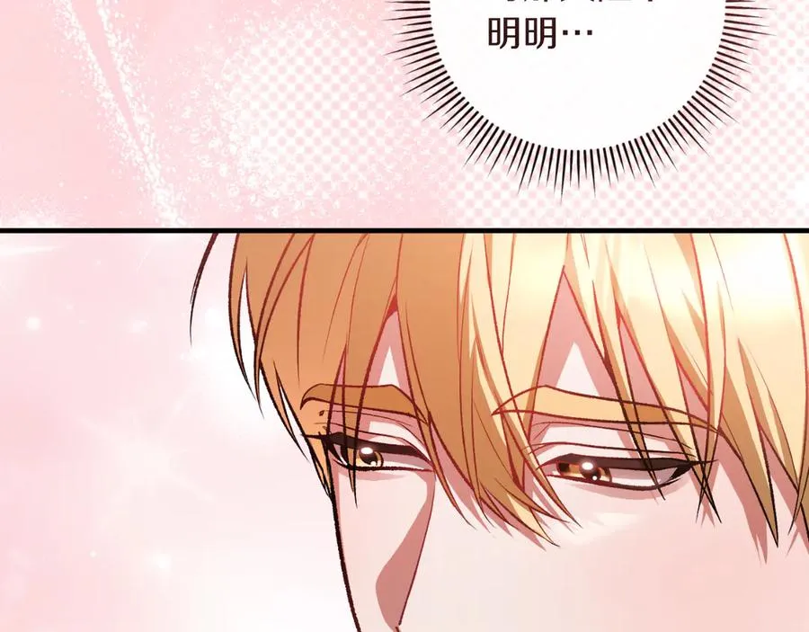 第54话 怀疑 第20页