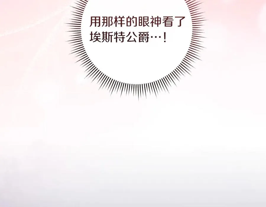 第54话 怀疑 第23页