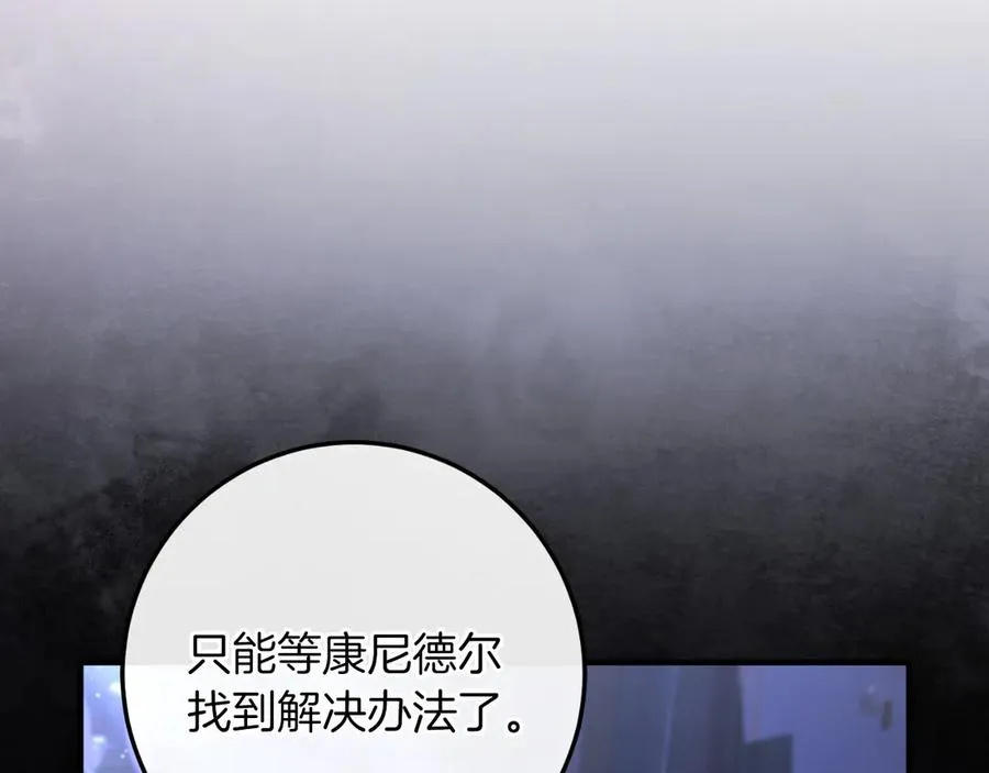 第54话 怀疑 第24页