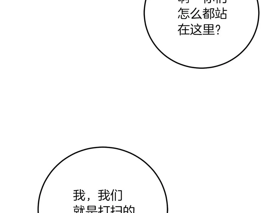第54话 怀疑 第52页