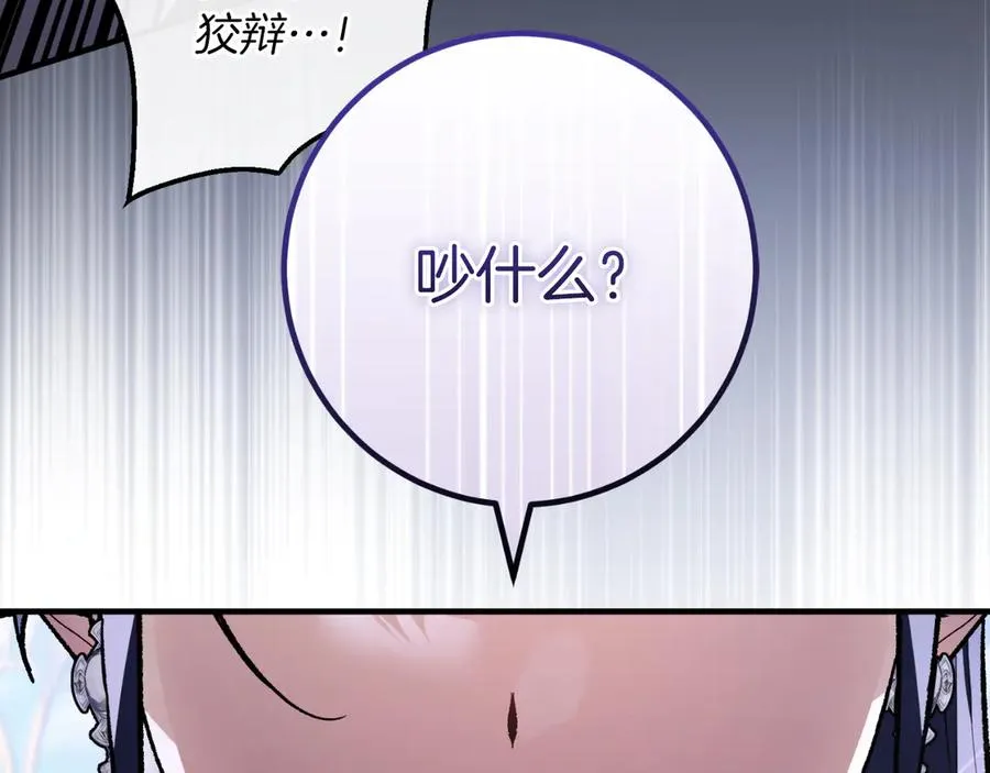 第54话 怀疑 第80页