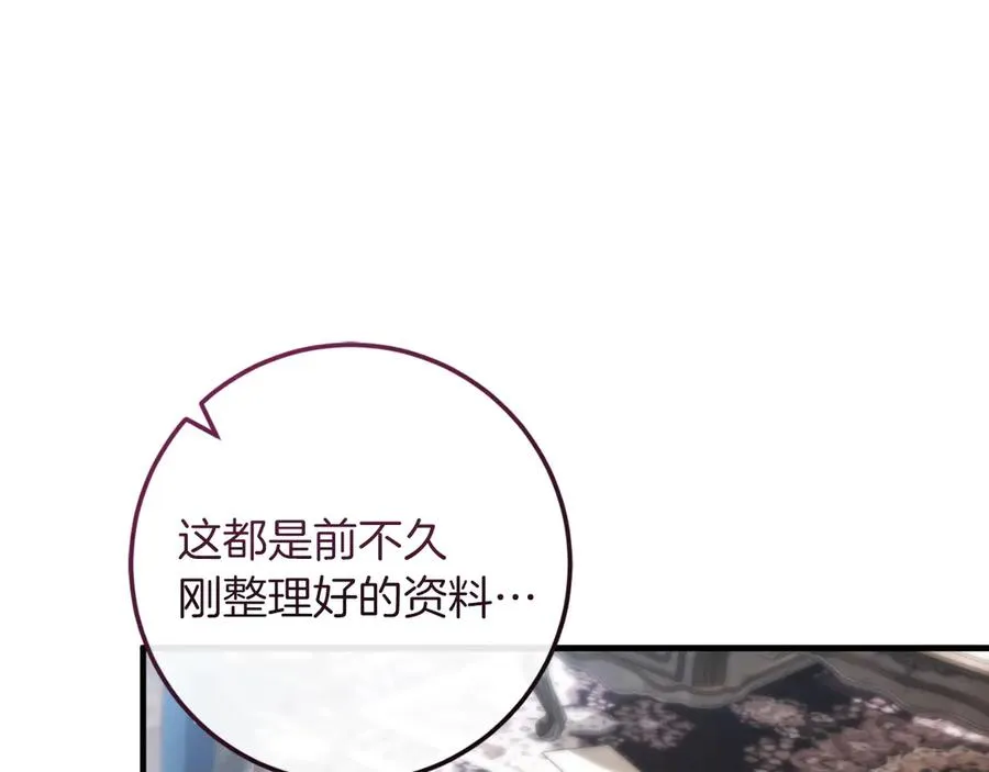 第54话 怀疑 第88页