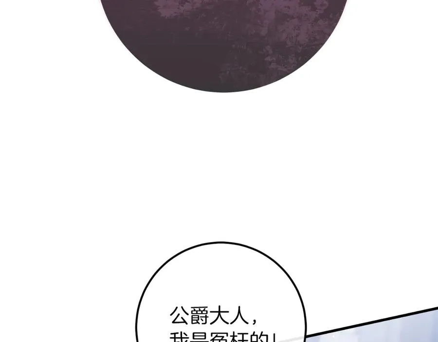 第54话 怀疑 第94页