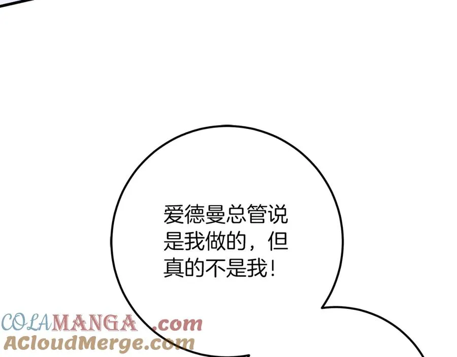 第54话 怀疑 第97页