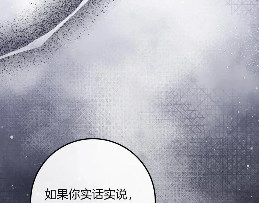 第54话 怀疑 第104页