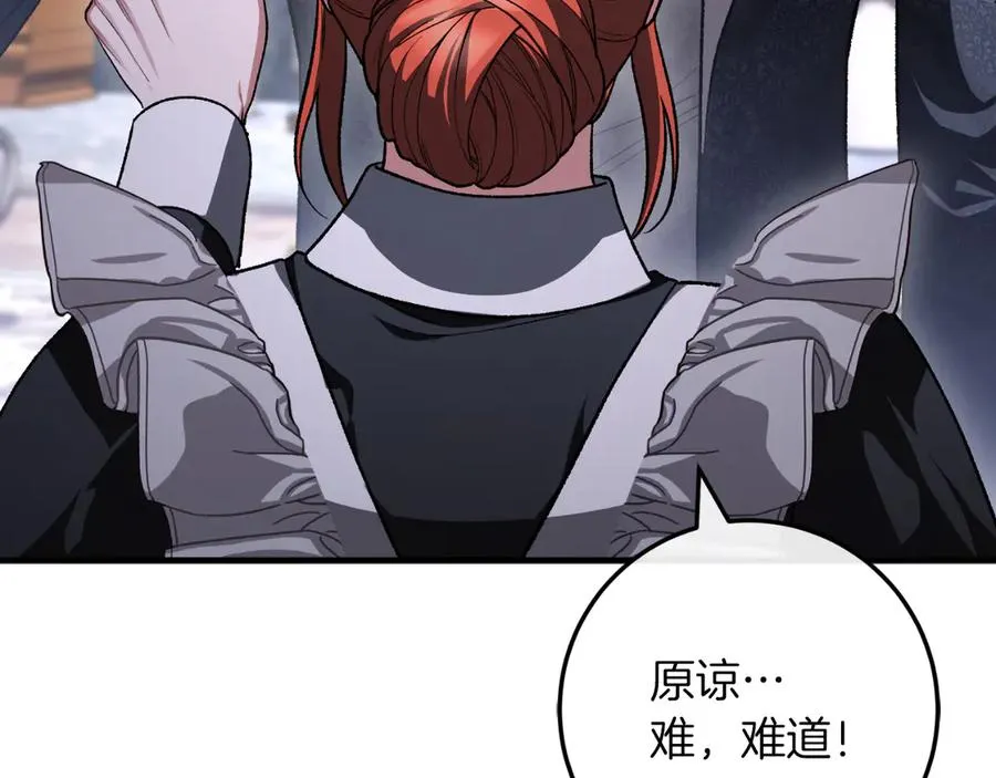 第54话 怀疑 第107页