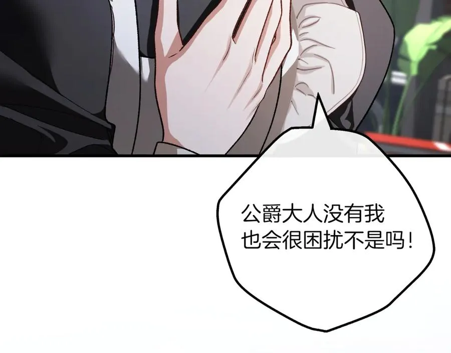 第54话 怀疑 第111页