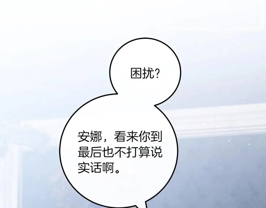 第54话 怀疑 第112页
