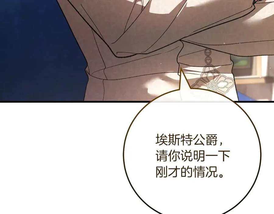 第54话 怀疑 第182页