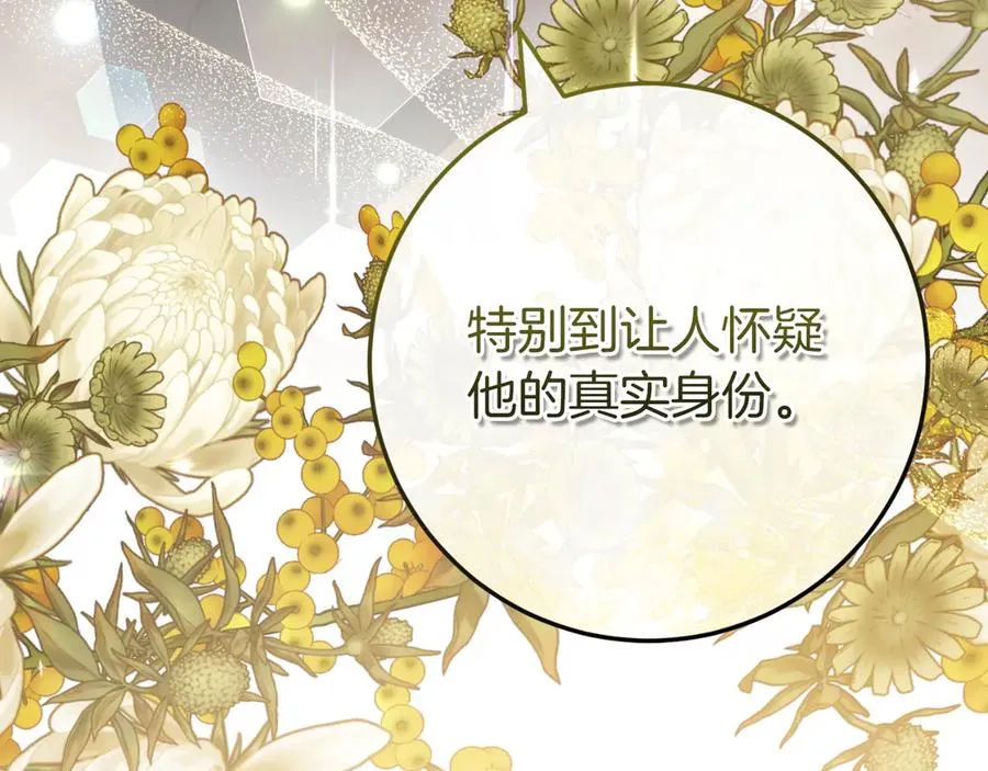 第54话 怀疑 第202页