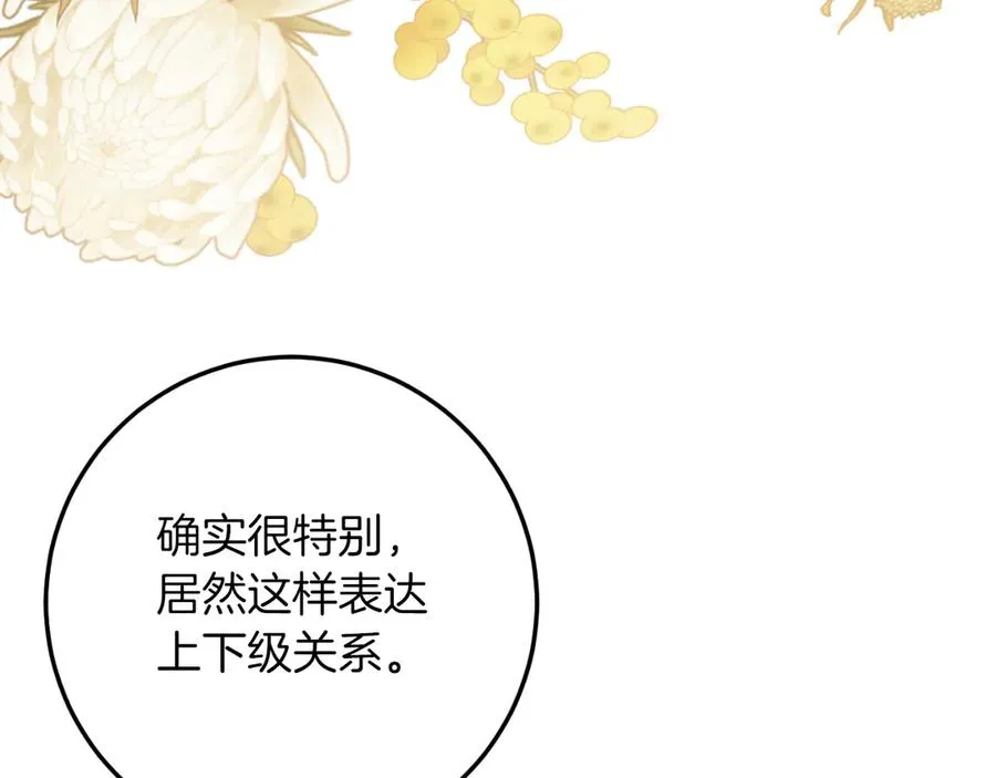 第54话 怀疑 第203页