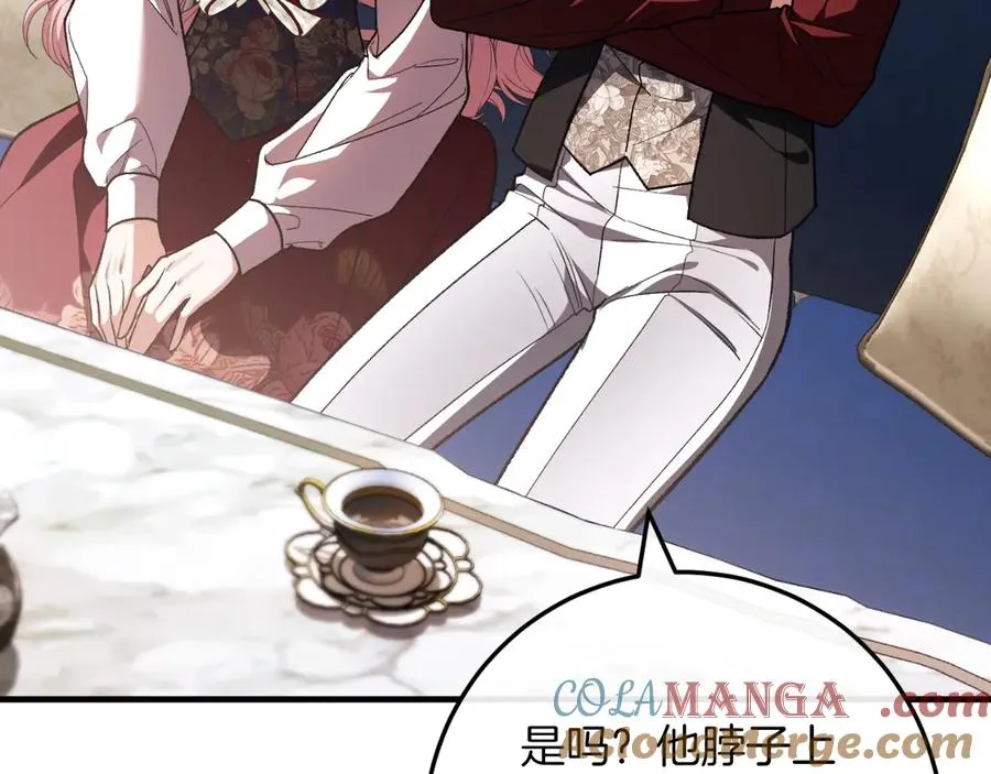 第54话 怀疑 第205页