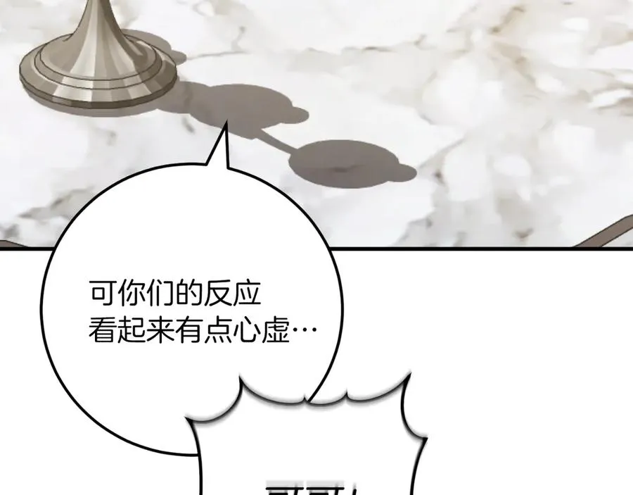 第54话 怀疑 第223页