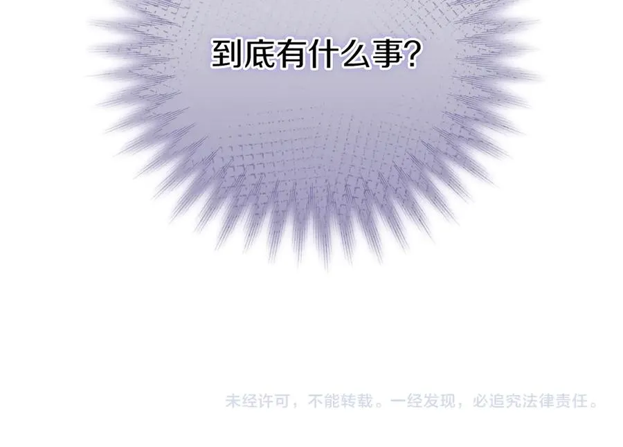 第54话 怀疑 第244页