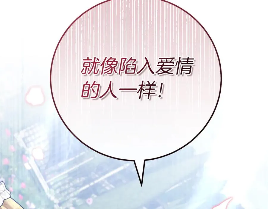 第57话 悸动 第32页
