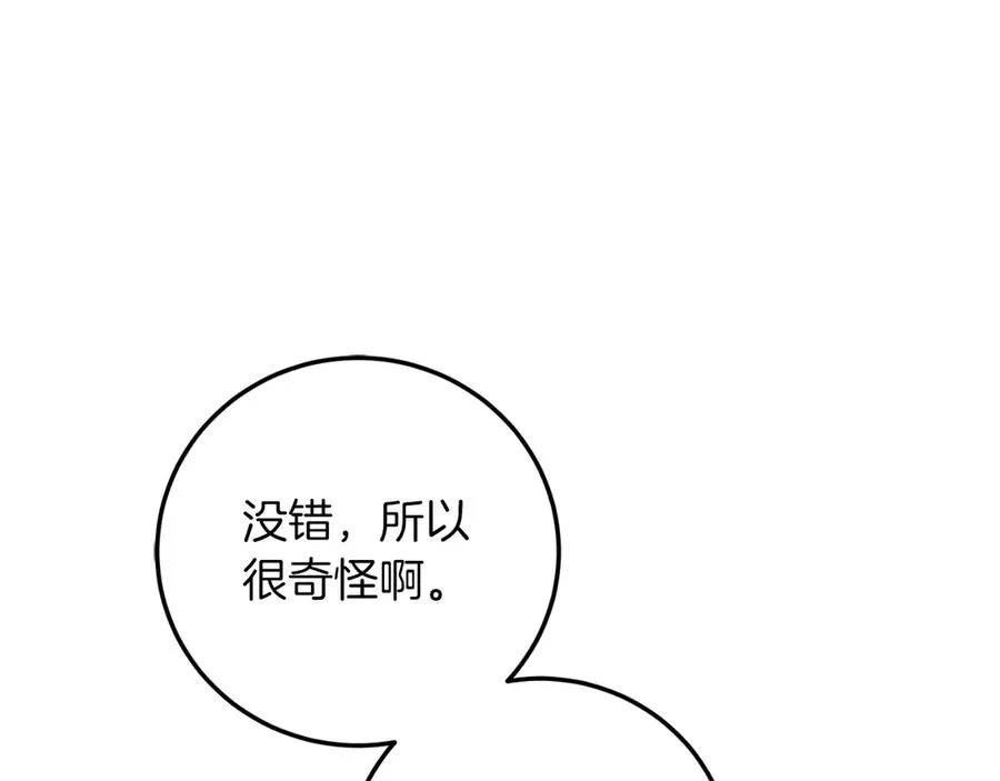 第57话 悸动 第40页