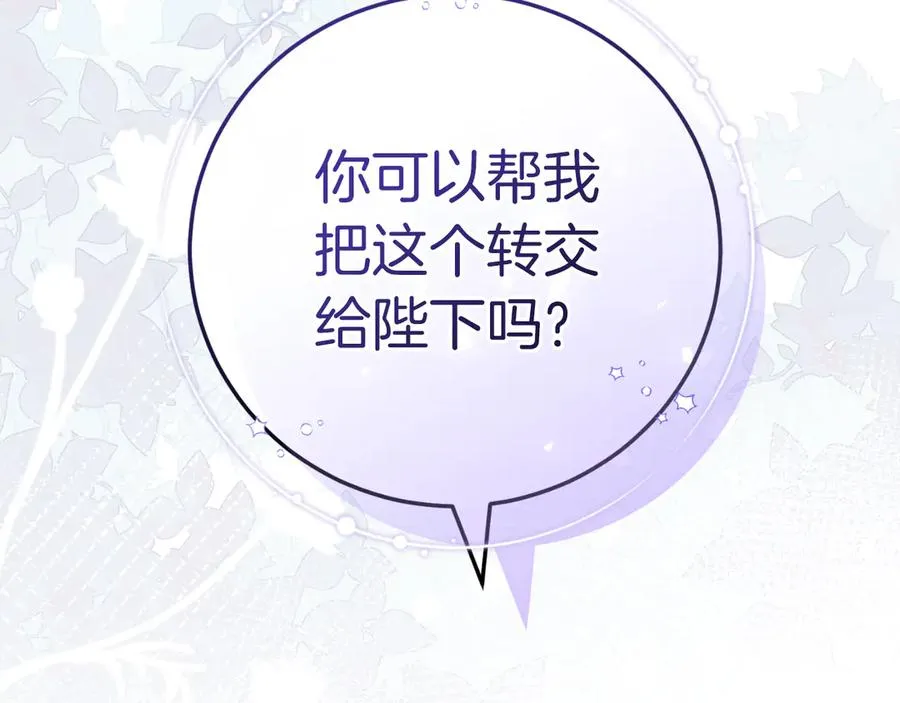 第57话 悸动 第82页
