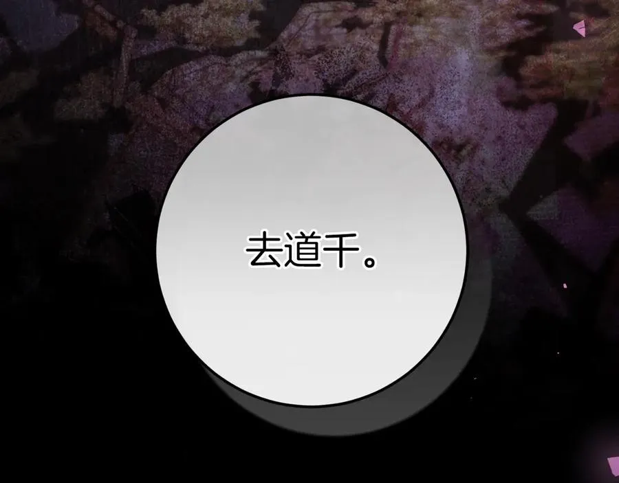 第58话 去道千 第250页