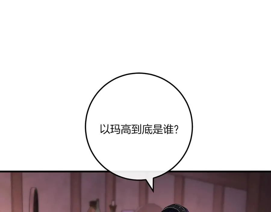 第59话 以玛高 第228页