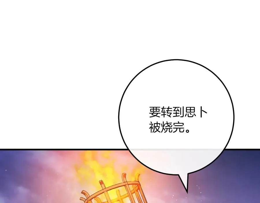 第60话 除掉魔塔 第44页