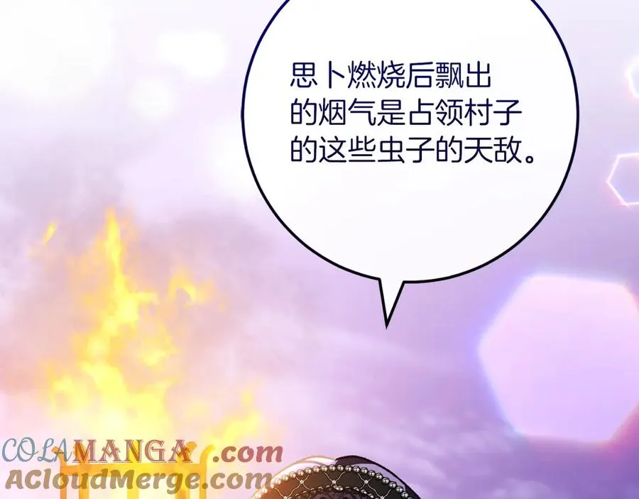 第60话 除掉魔塔 第69页