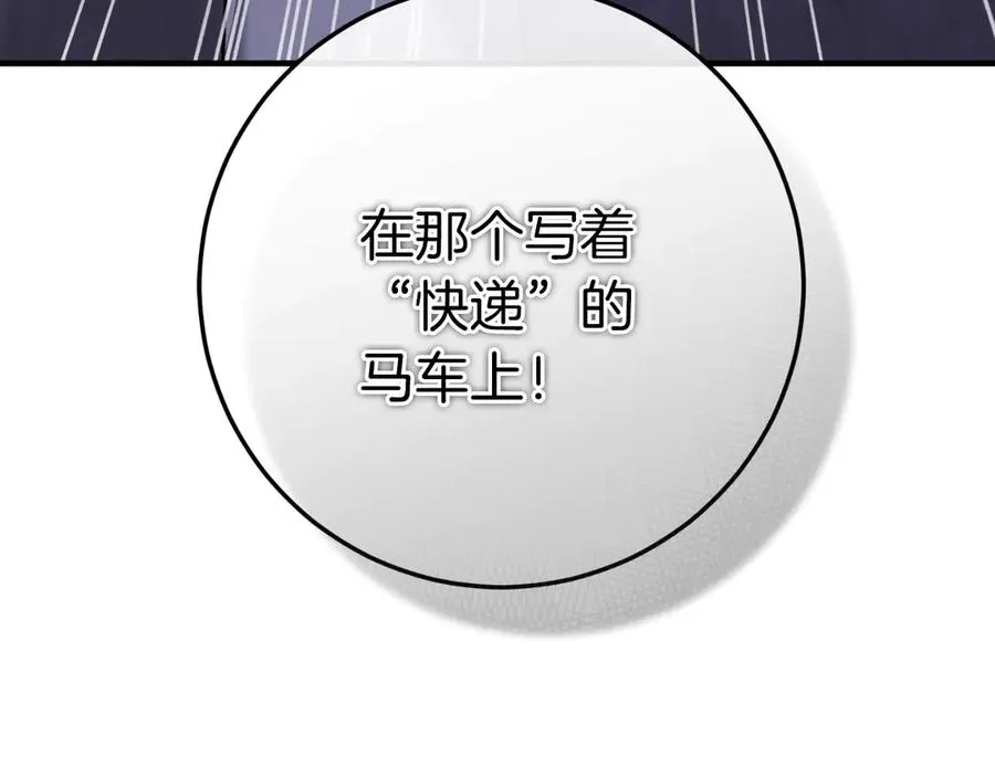 第60话 除掉魔塔 第86页