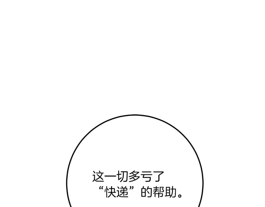 第60话 除掉魔塔 第116页