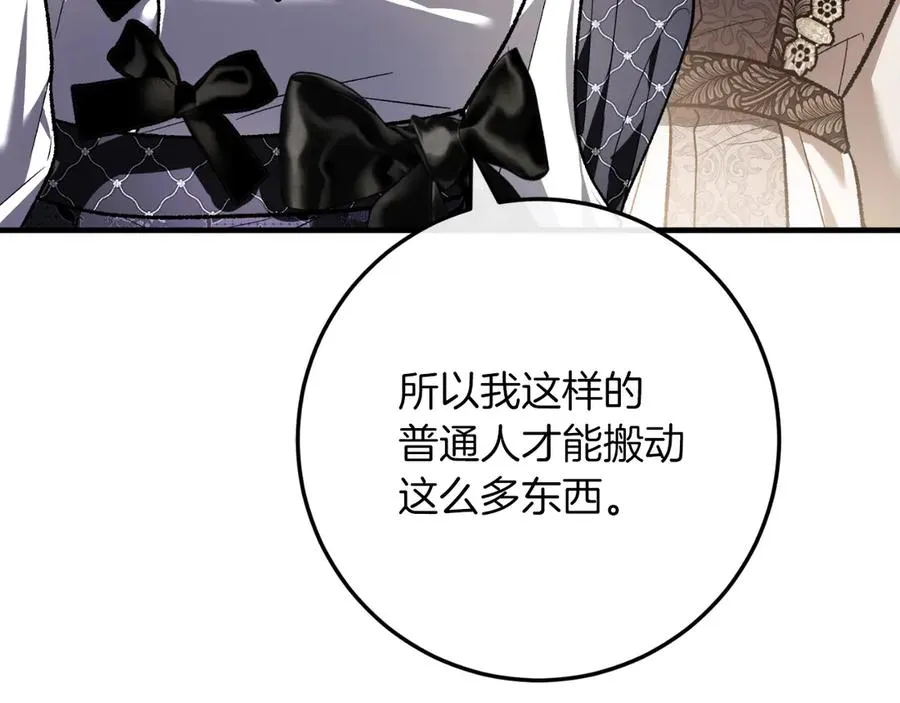 第60话 除掉魔塔 第119页