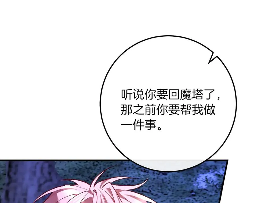 第60话 除掉魔塔 第183页