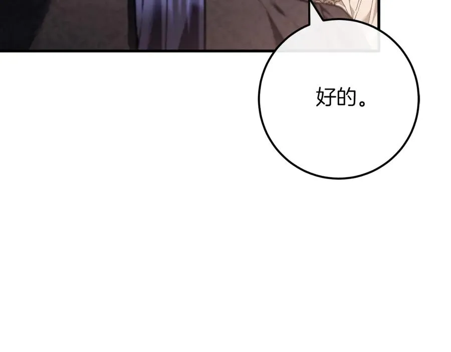 第60话 除掉魔塔 第238页