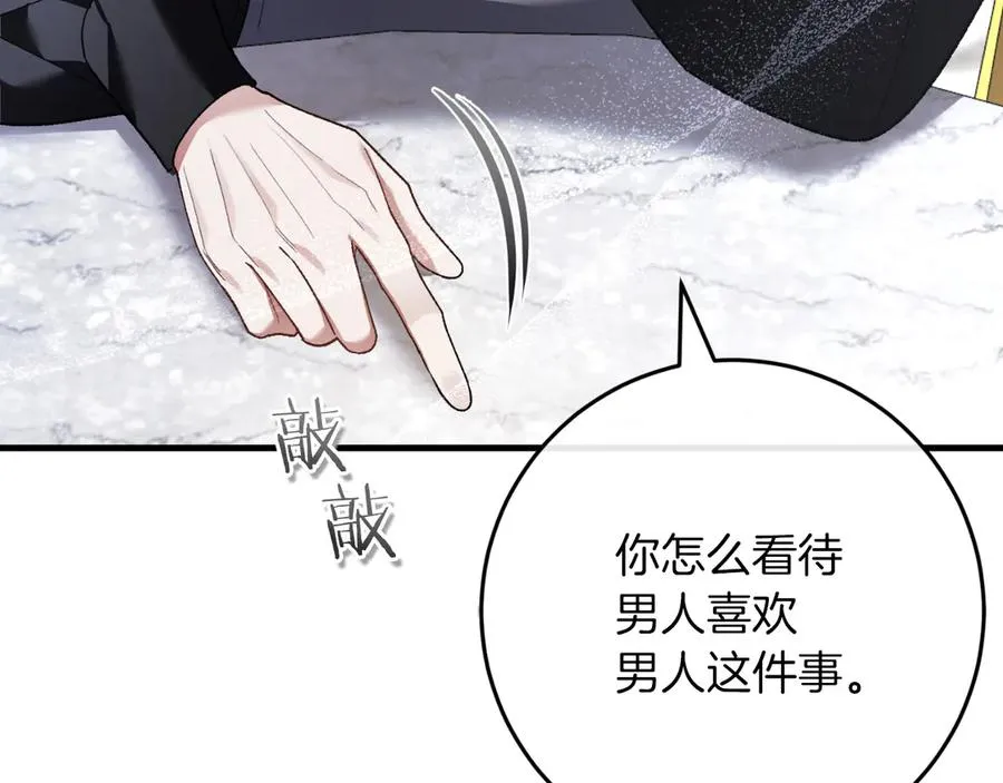 第61话 效忠 第138页