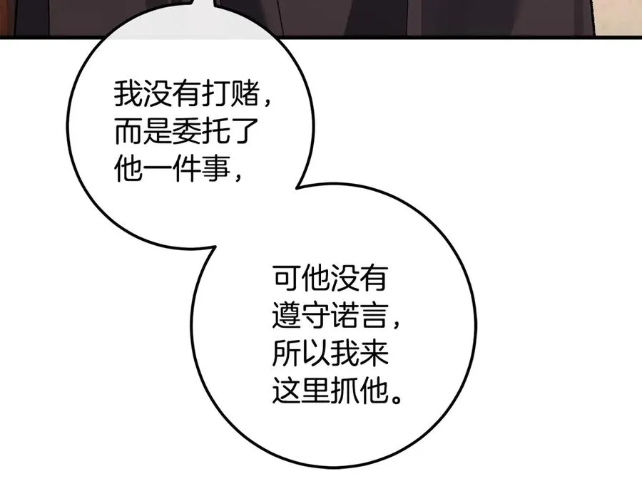 第62话 及时出现 第106页