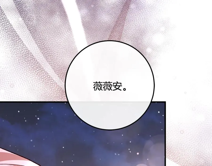第64话 难掩的爱意 第84页