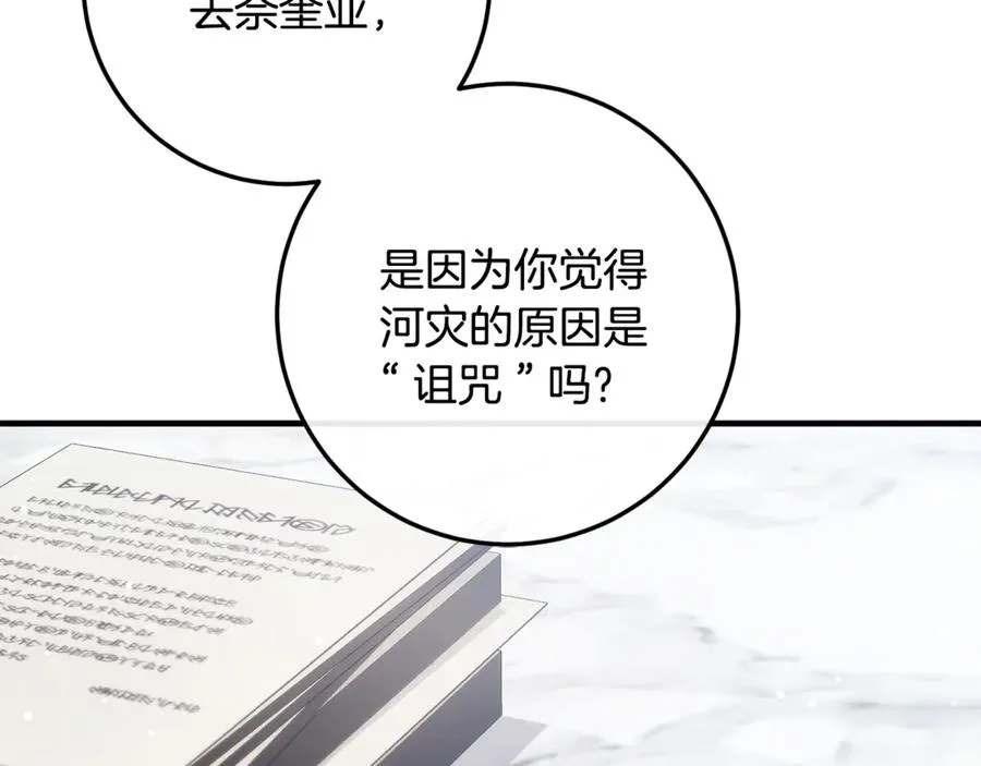 第64话 难掩的爱意 第234页