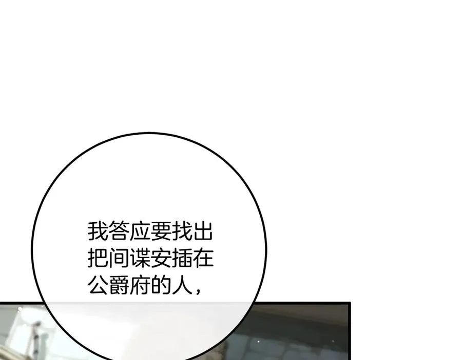 第65话 请求并肩作战 第11页