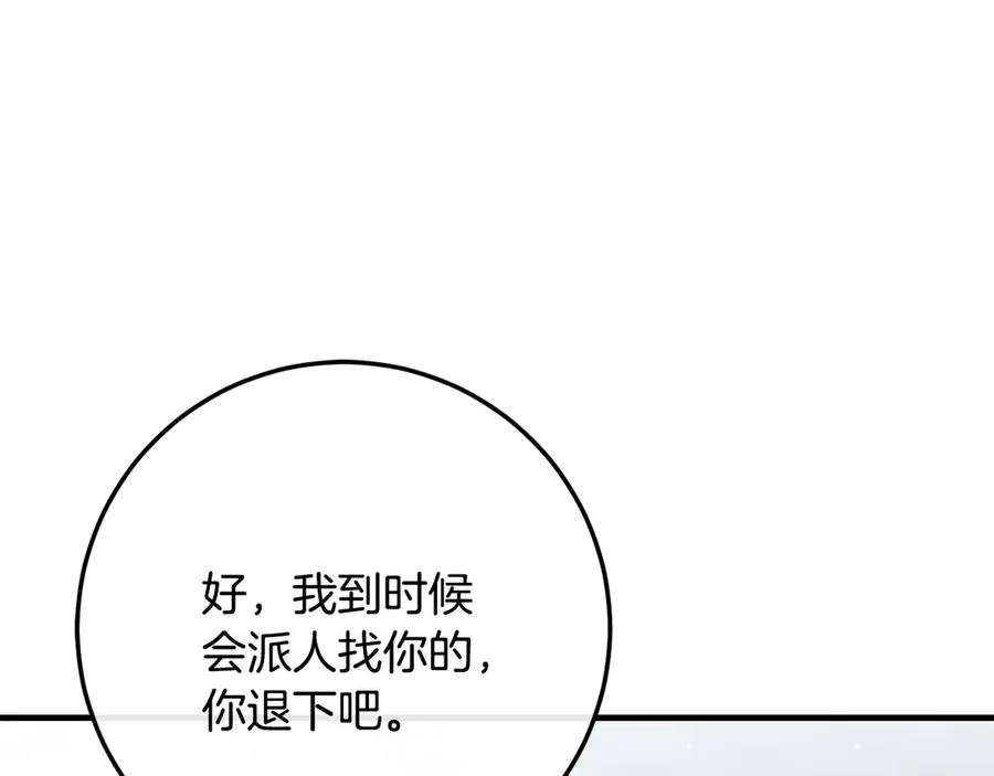 第65话 请求并肩作战 第192页