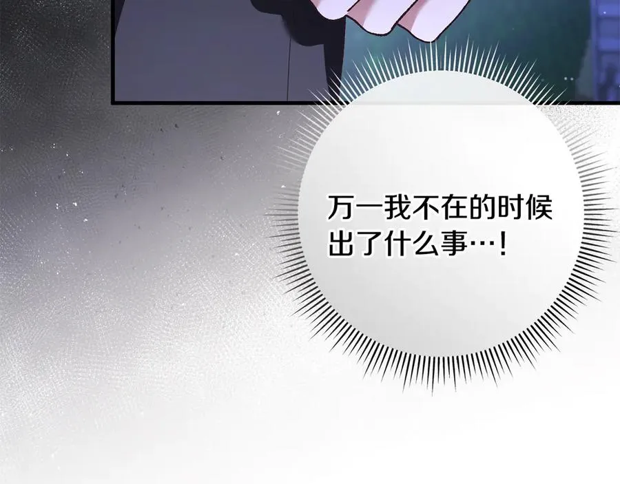 第66话 魔法道具 第24页