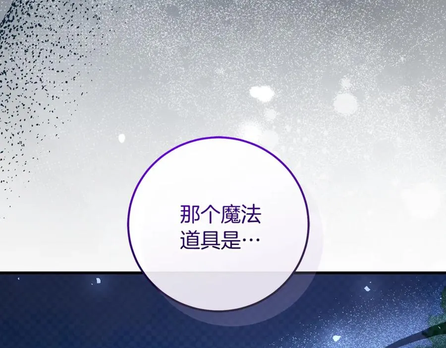第66话 魔法道具 第47页