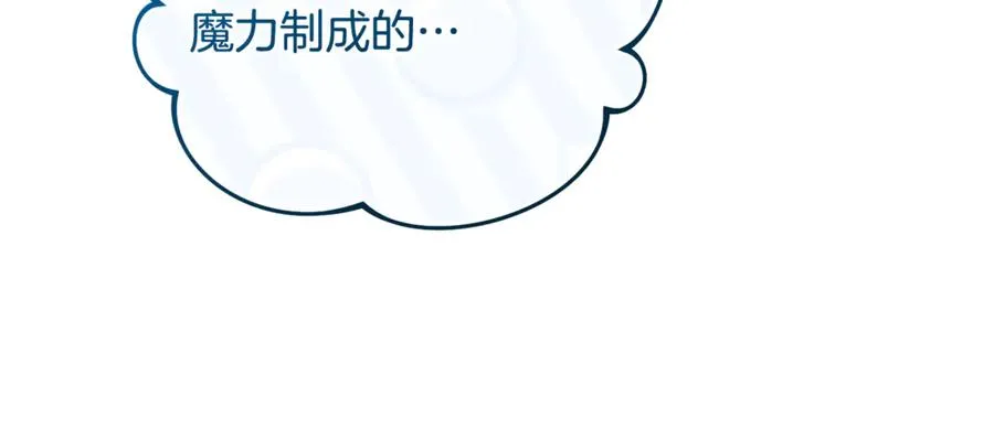第66话 魔法道具 第51页