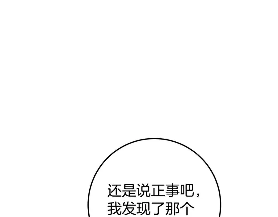 第66话 魔法道具 第66页